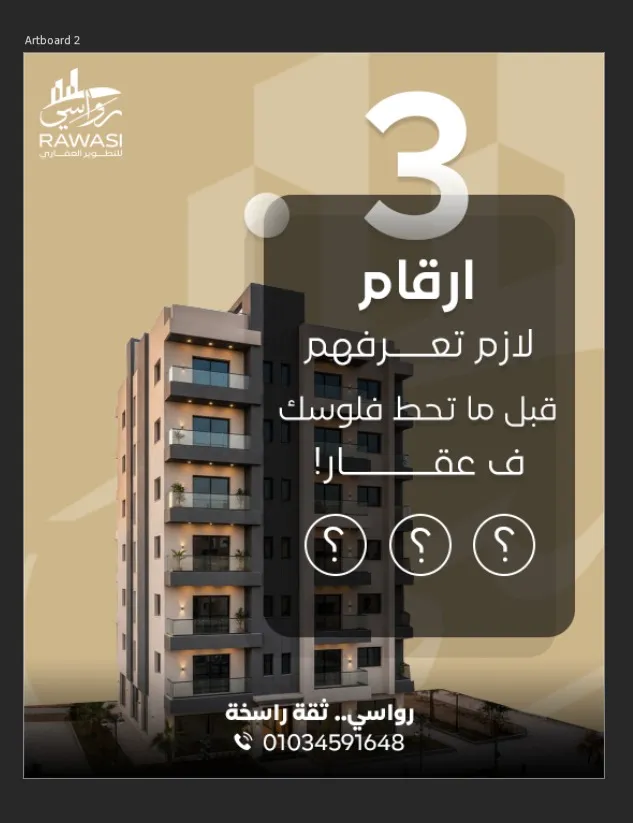 إنجازاتنا مع رواسي للتطوير العقاري بالسادات