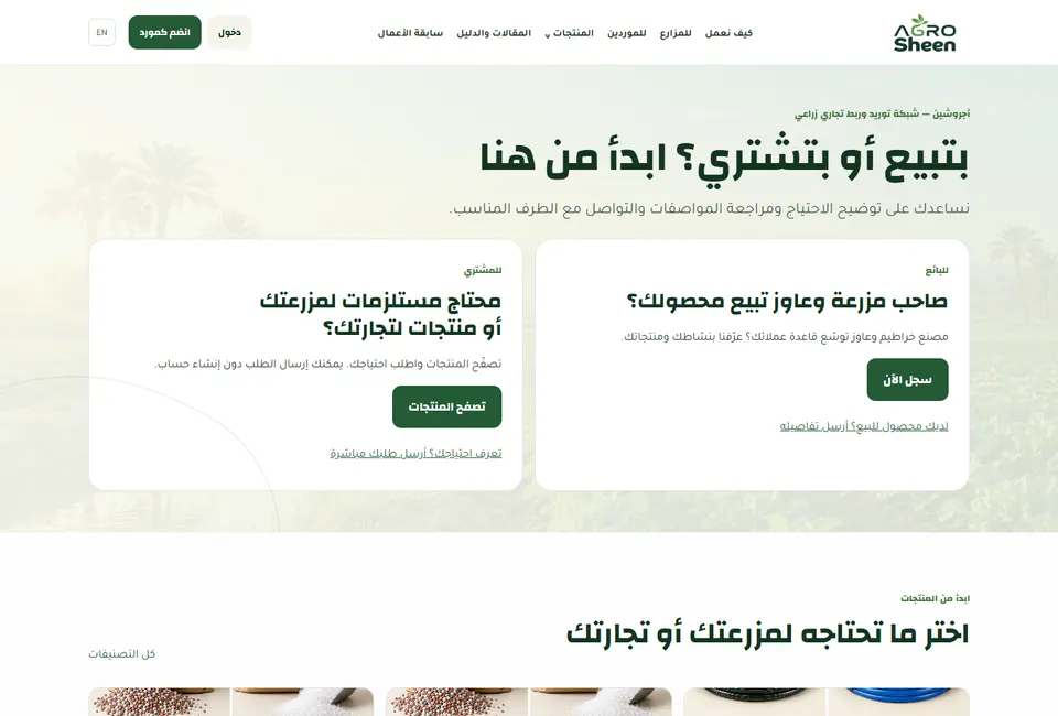 الواجهة العامة لموقع Agro Sheen