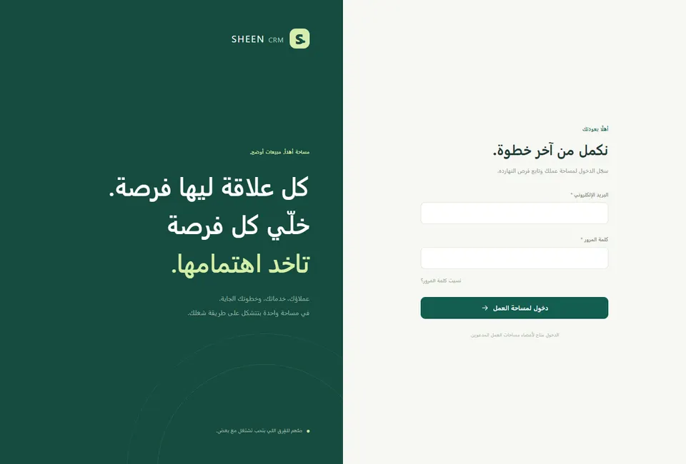 الواجهة العامة لموقع Sheen CRM