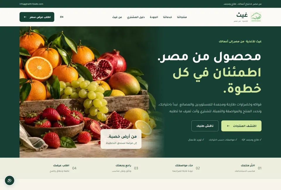 الواجهة العامة لموقع غيث للأغذية