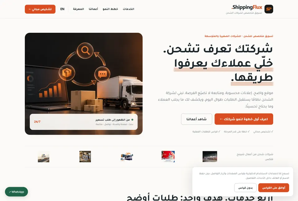 الواجهة العامة لموقع Shipping Flux