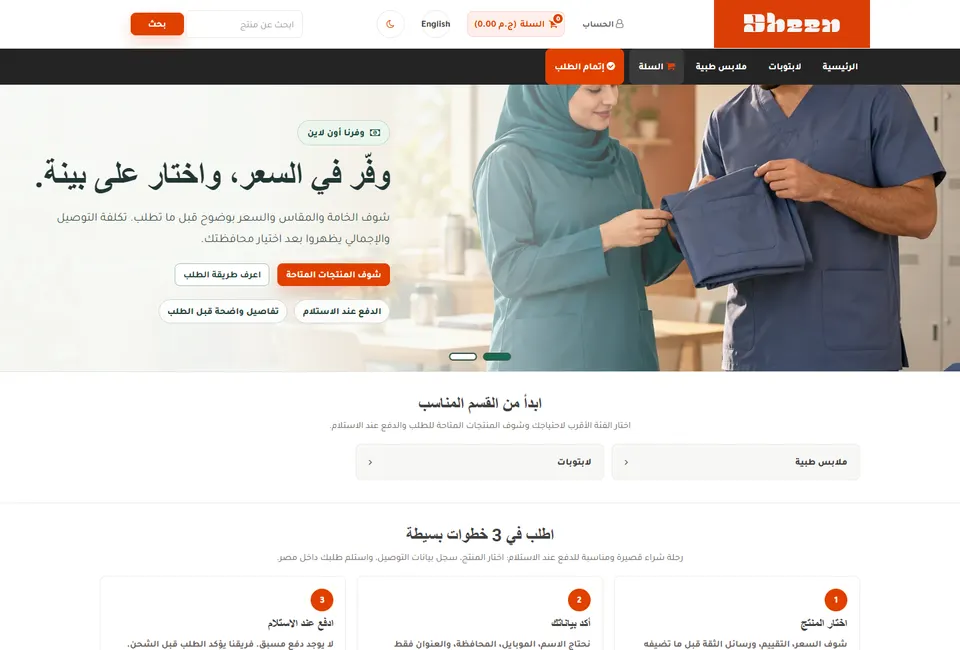 الواجهة العامة لموقع وفرنا أون لاين